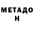 МЕТАДОН мёд Dinzeo Dinzeo