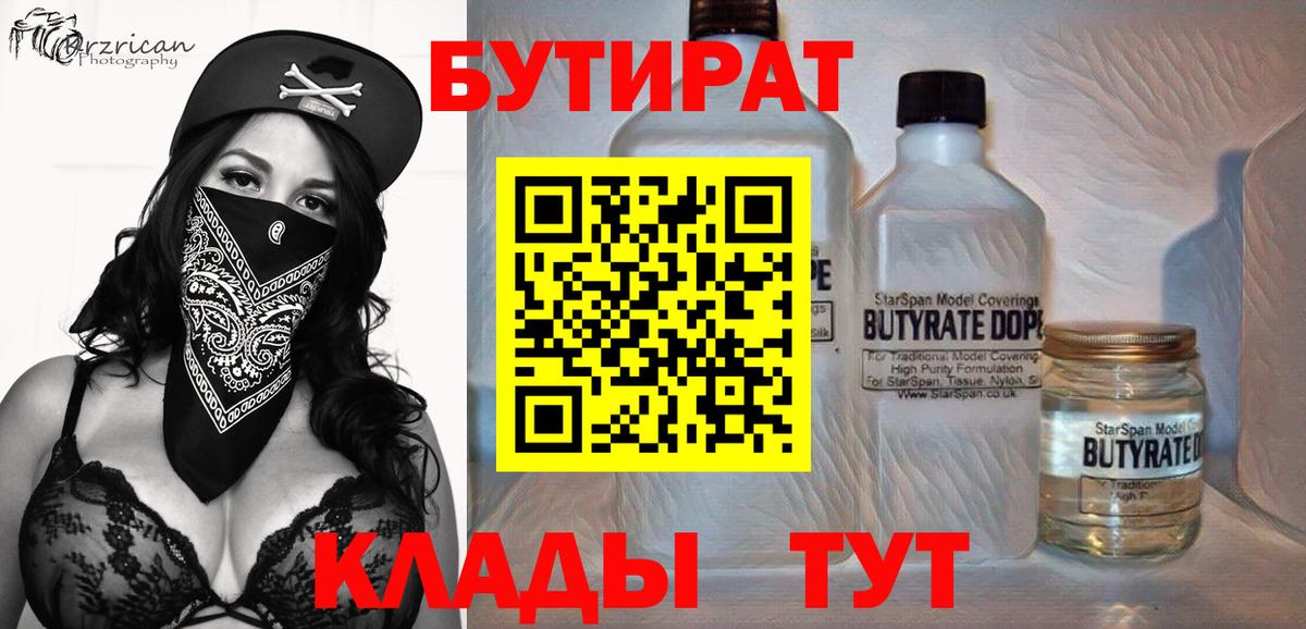 Бутират жидкий экстази  Вход с VPN  Барабинск 