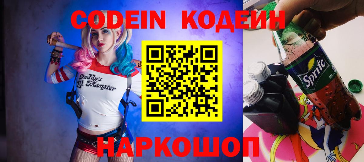 Кодеиновый сироп Lean напиток Lean (лин) Барабинск