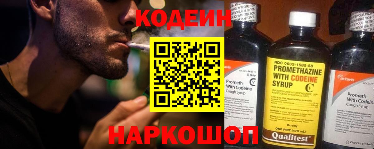 Codein Purple Drank  Вход с VPN  Кодеиновый сироп Lean напиток Lean (лин)  Барабинск 
